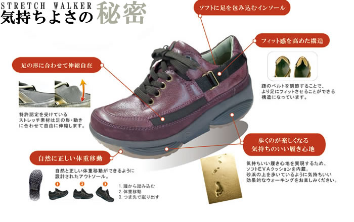 既製靴【STRETCH WALKER（ストレッチウォーカー）】｜横浜のオーダー 