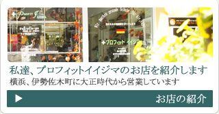 お店の紹介
