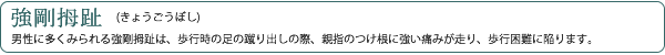 強剛母趾